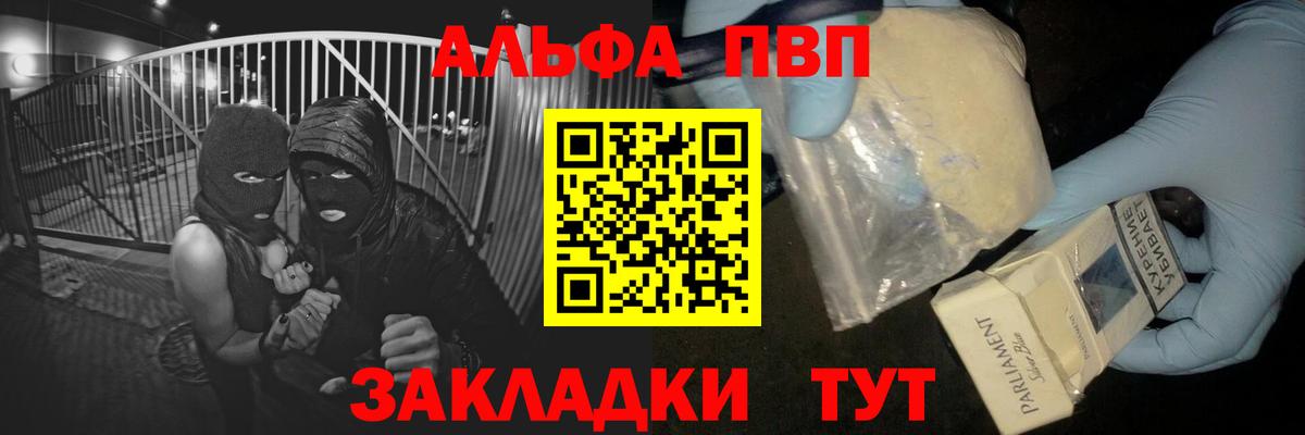 Alfa_PVP мука Верхний Уфалей