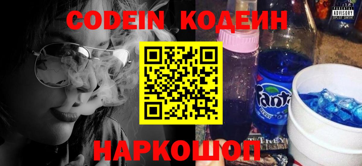 Кодеиновый сироп Lean Purple Drank  Кодеиновый сироп Lean Purple Drank  Верхний Уфалей  Вход с VPN 